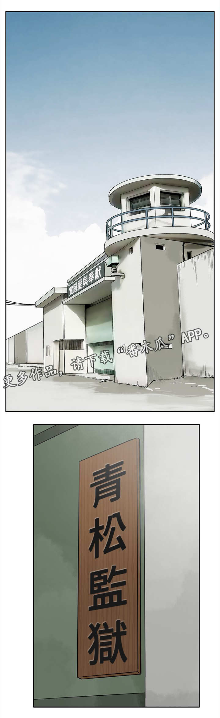 【死斗牢狱】漫画-（第5章：黑道囚犯）章节漫画下拉式图片-第5张图片