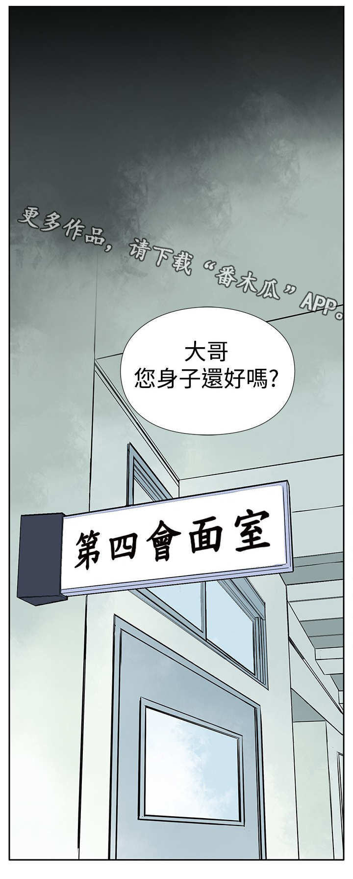 【死斗牢狱】漫画-（第5章：黑道囚犯）章节漫画下拉式图片-第10张图片