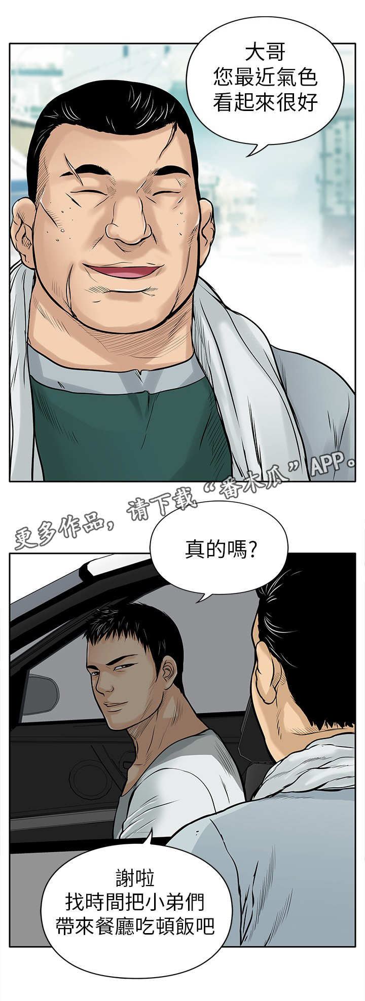 【死斗牢狱】漫画-（第10章：大哥）章节漫画下拉式图片-第11张图片