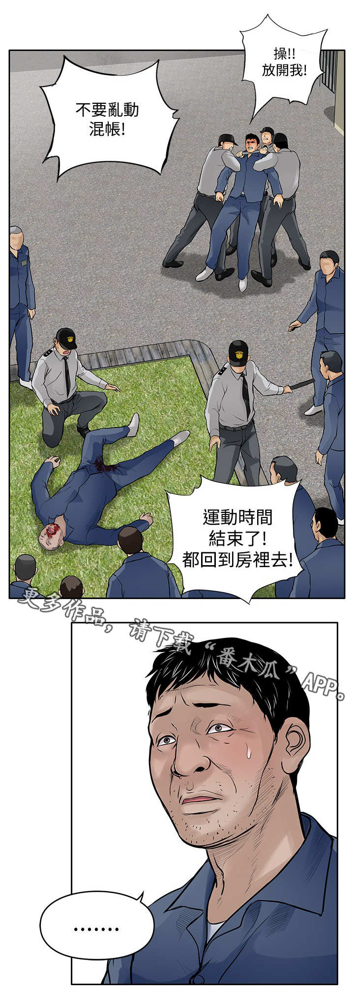 【死斗牢狱】漫画-（第19章：反击）章节漫画下拉式图片-第14张图片