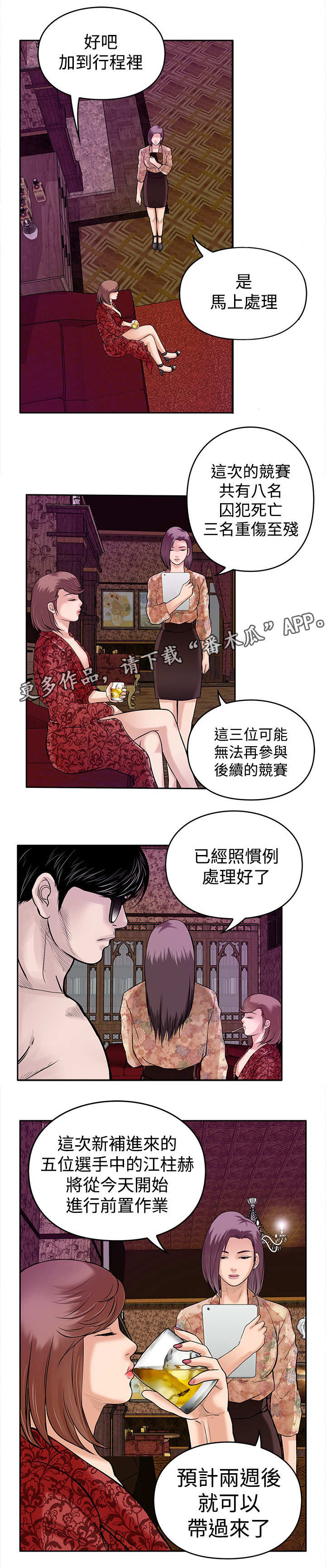 【死斗牢狱】漫画-（第20章：眼睛）章节漫画下拉式图片-第9张图片