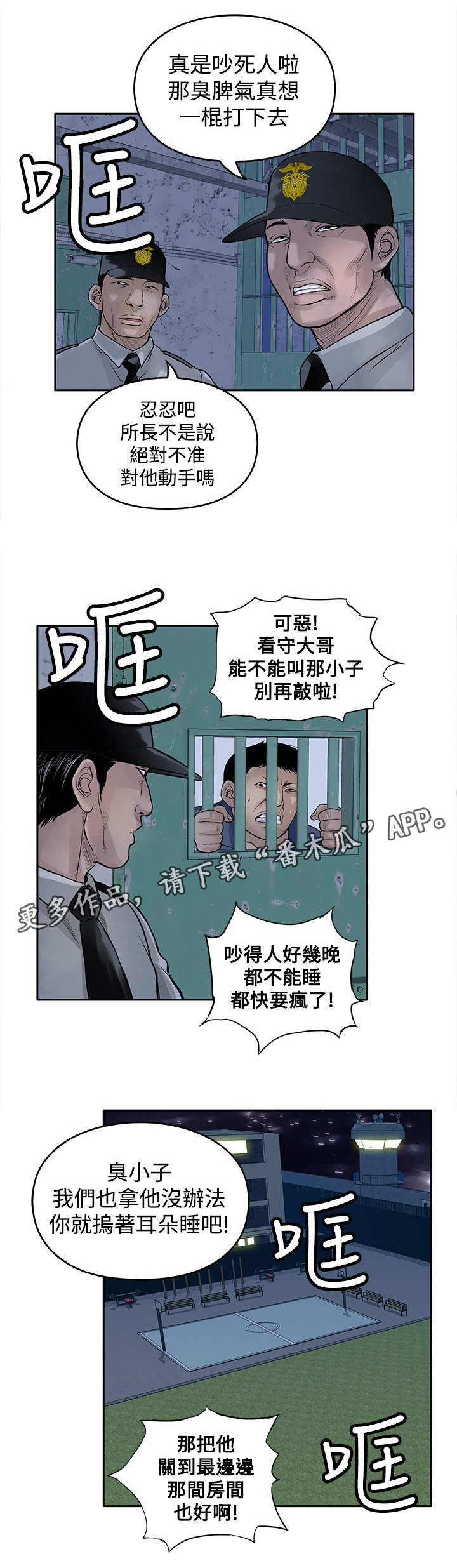 【死斗牢狱】漫画-（第22章：货款）章节漫画下拉式图片-第3张图片