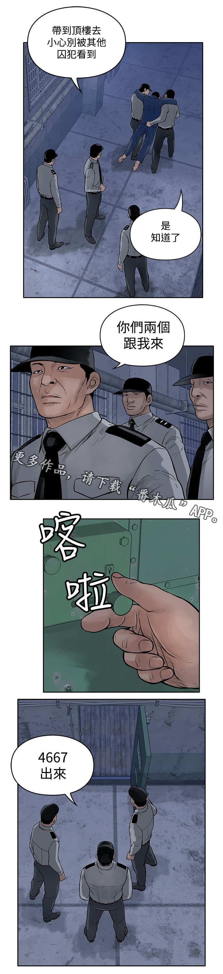 【死斗牢狱】漫画-（第22章：货款）章节漫画下拉式图片-第11张图片