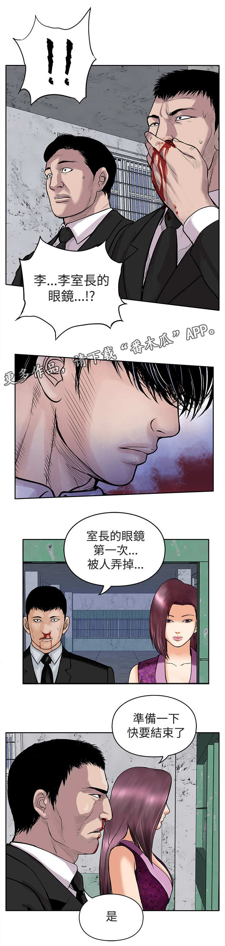 【死斗牢狱】漫画-（第26章：墨镜）章节漫画下拉式图片-第9张图片