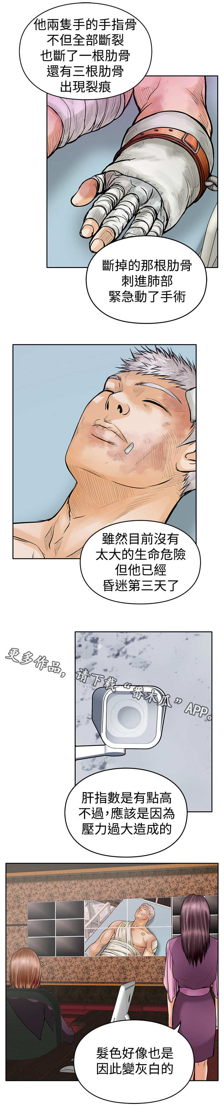 【死斗牢狱】漫画-（第27章：疗伤）章节漫画下拉式图片-第7张图片