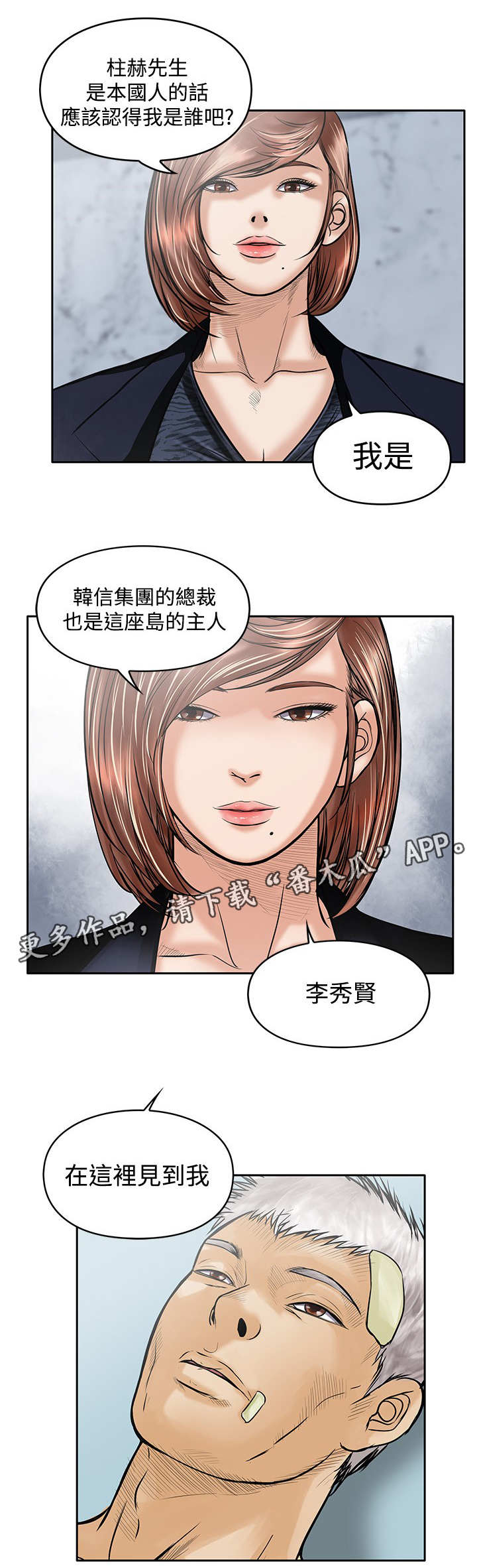 【死斗牢狱】漫画-（第29章：孤岛）章节漫画下拉式图片-第5张图片