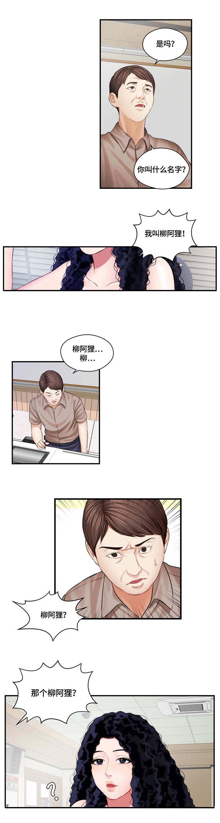 【天堂剧本】漫画-（第2章：内讧）章节漫画下拉式图片-第11张图片