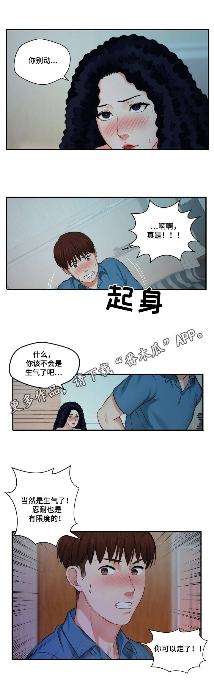 【天堂剧本】漫画-（第10章：捉弄）章节漫画下拉式图片-第8张图片