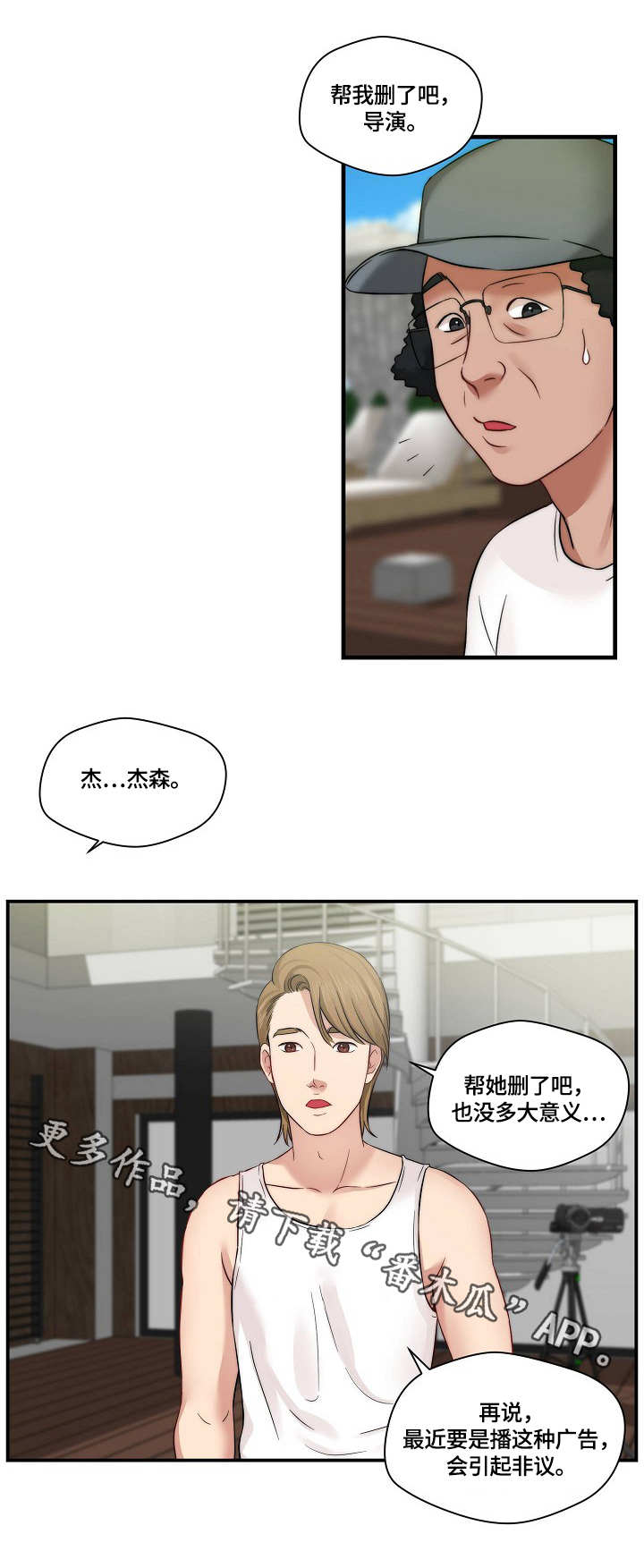 【天堂剧本】漫画-（第13章：记不住）章节漫画下拉式图片-第2张图片