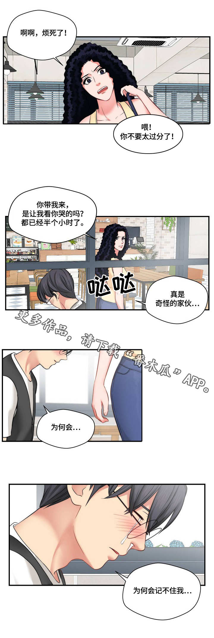 【天堂剧本】漫画-（第13章：记不住）章节漫画下拉式图片-第10张图片