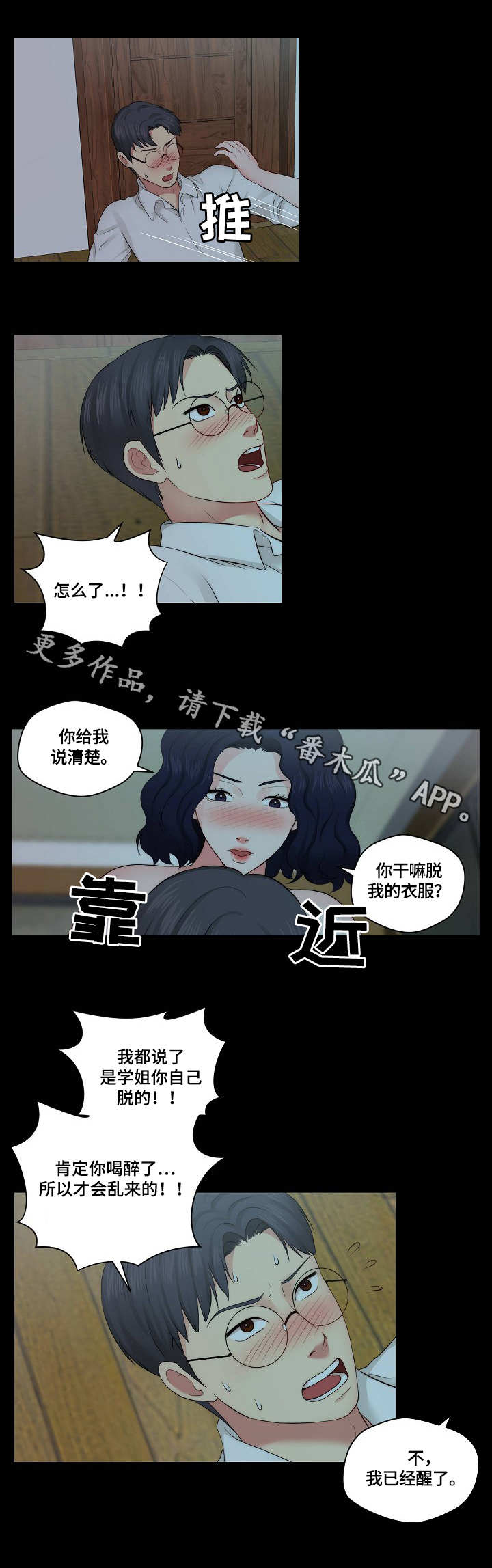 【天堂剧本】漫画-（第17章：闹腾）章节漫画下拉式图片-第9张图片