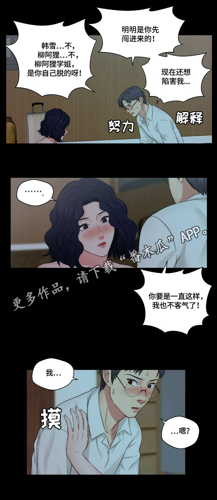 【天堂剧本】漫画-（第17章：闹腾）章节漫画下拉式图片-第8张图片