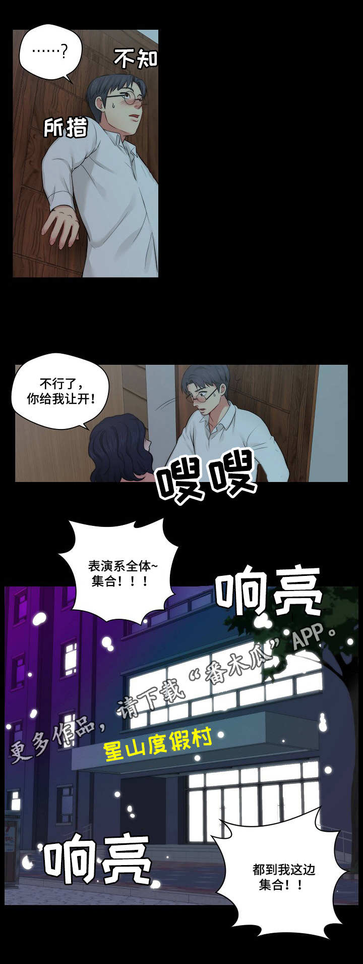 【天堂剧本】漫画-（第17章：闹腾）章节漫画下拉式图片-第4张图片