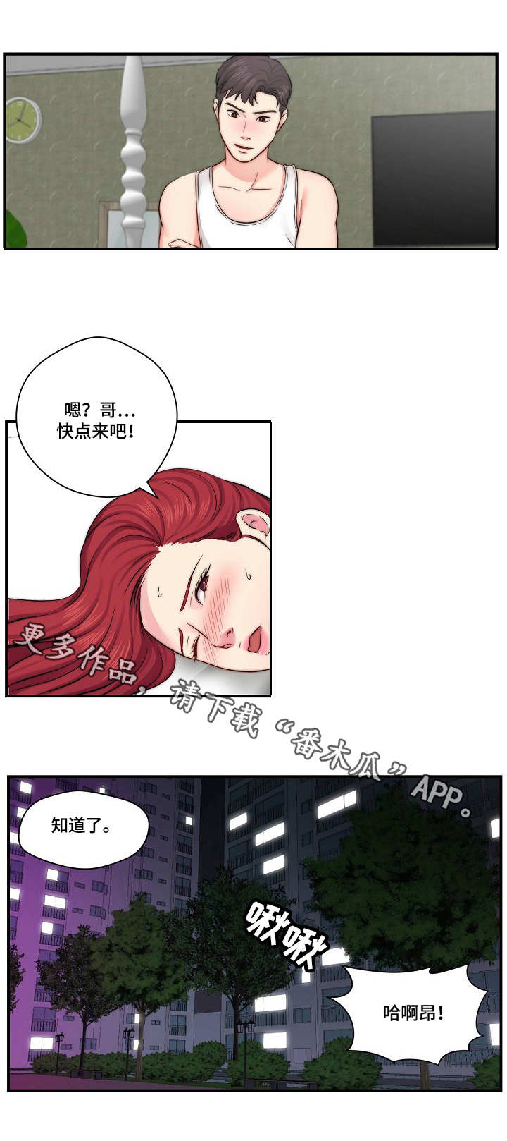 【天堂剧本】漫画-（第21章：心急）章节漫画下拉式图片-第9张图片