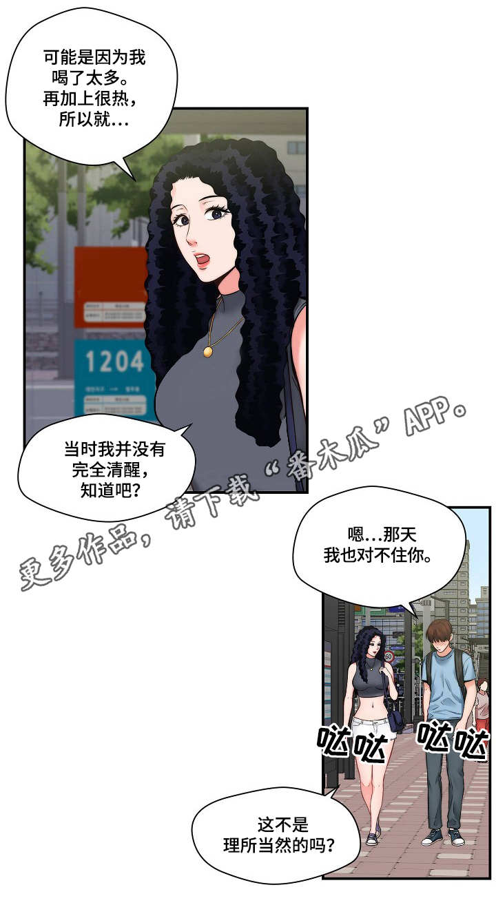 【天堂剧本】漫画-（第22章：警告）章节漫画下拉式图片-第9张图片