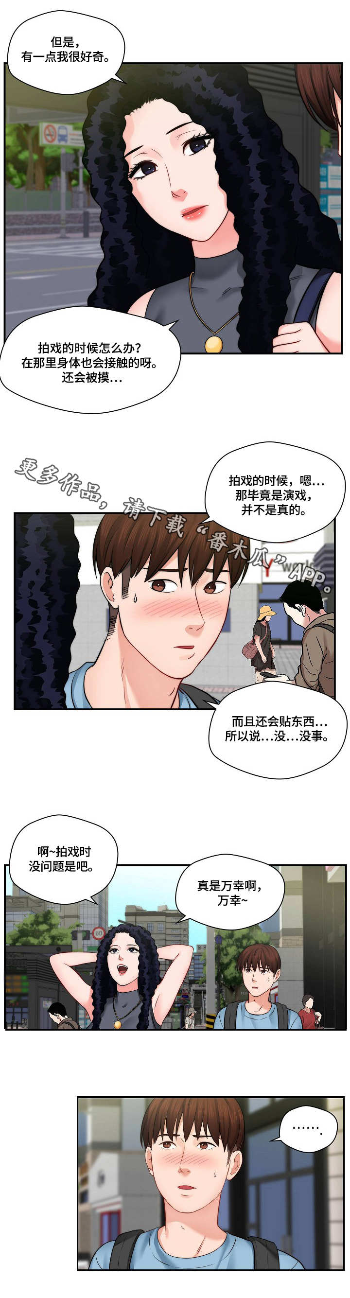 【天堂剧本】漫画-（第22章：警告）章节漫画下拉式图片-第10张图片