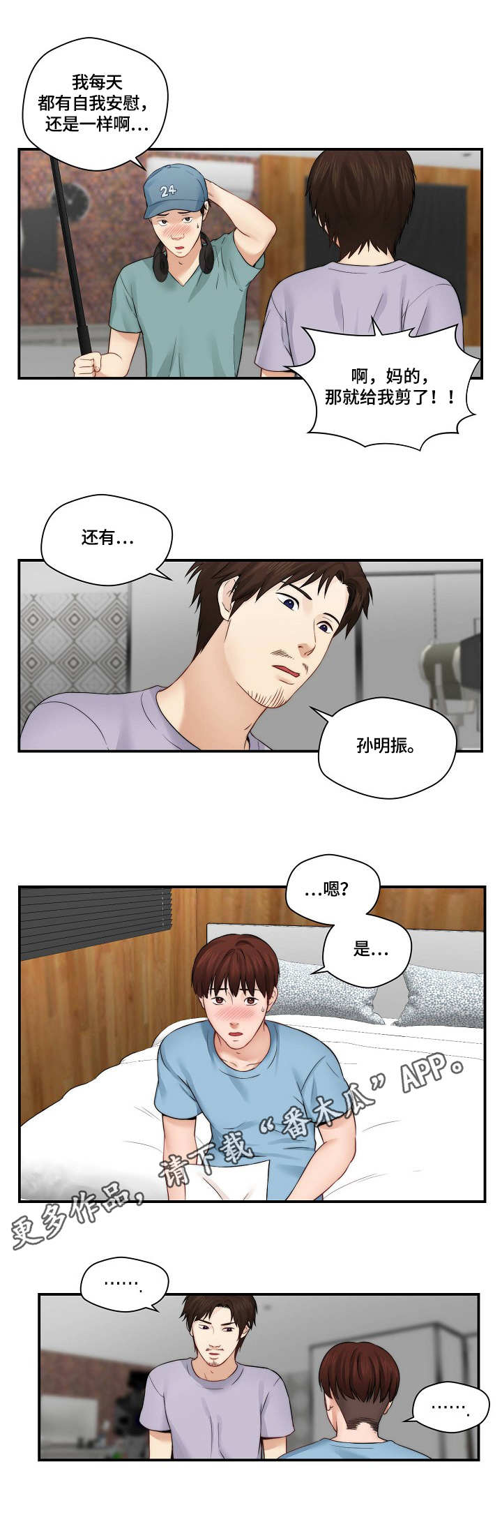 【天堂剧本】漫画-（第24章：拍摄）章节漫画下拉式图片-第6张图片