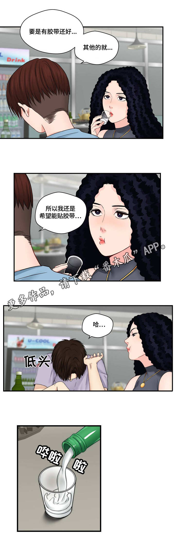 【天堂剧本】漫画-（第30章：退一步）章节漫画下拉式图片-第4张图片