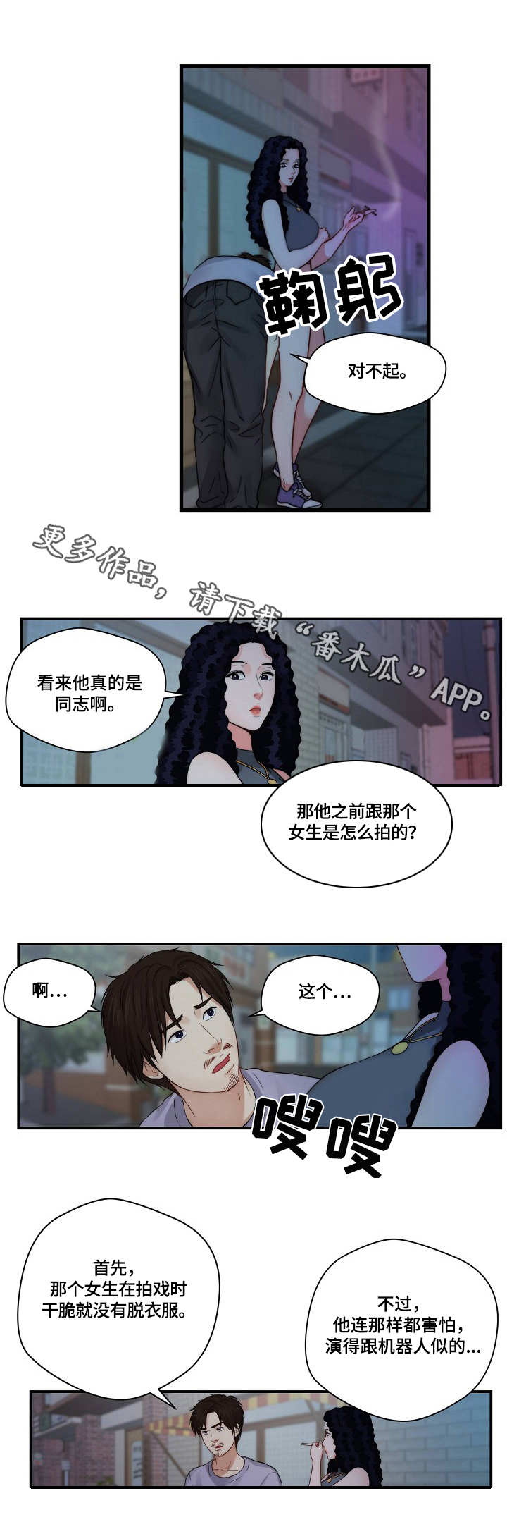 【天堂剧本】漫画-（第30章：退一步）章节漫画下拉式图片-第7张图片