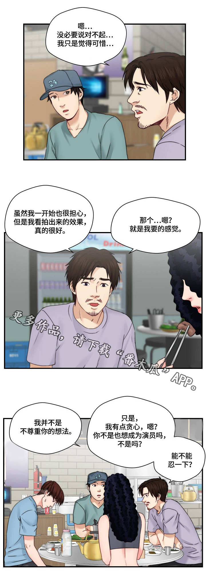 【天堂剧本】漫画-（第30章：退一步）章节漫画下拉式图片-第1张图片