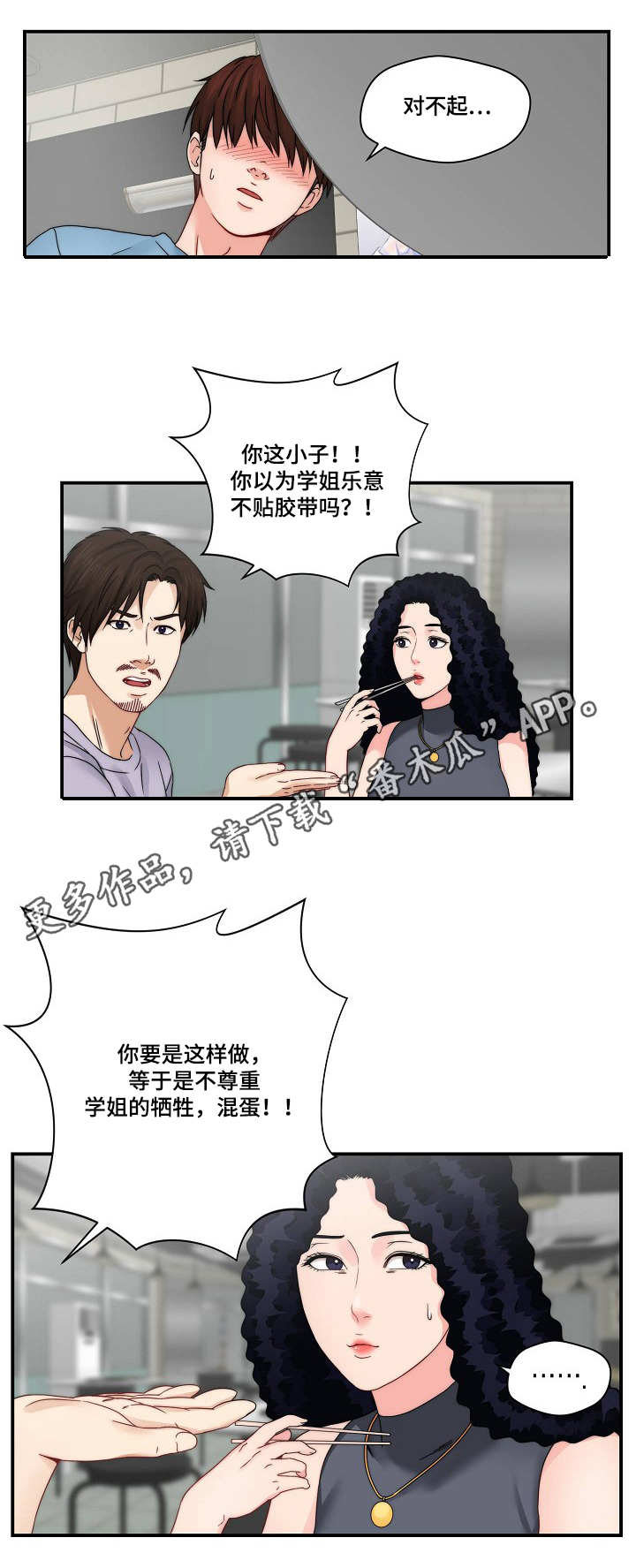 【天堂剧本】漫画-（第30章：退一步）章节漫画下拉式图片-第2张图片