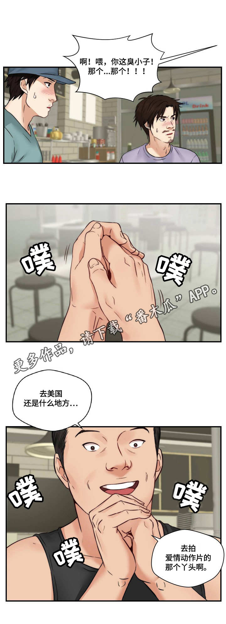 【天堂剧本】漫画-（第31章：纠缠）章节漫画下拉式图片-第6张图片