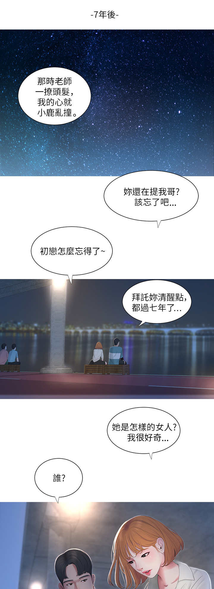 【特别照顾】漫画-（第2章：暗恋）章节漫画下拉式图片-第7张图片