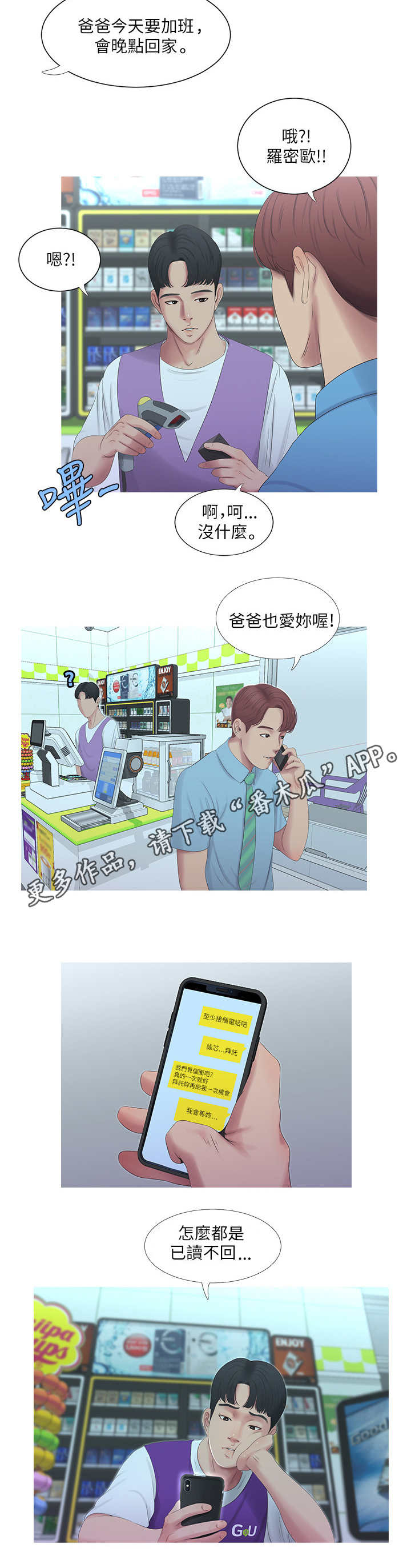 【特别照顾】漫画-（第9章：联络）章节漫画下拉式图片-第3张图片