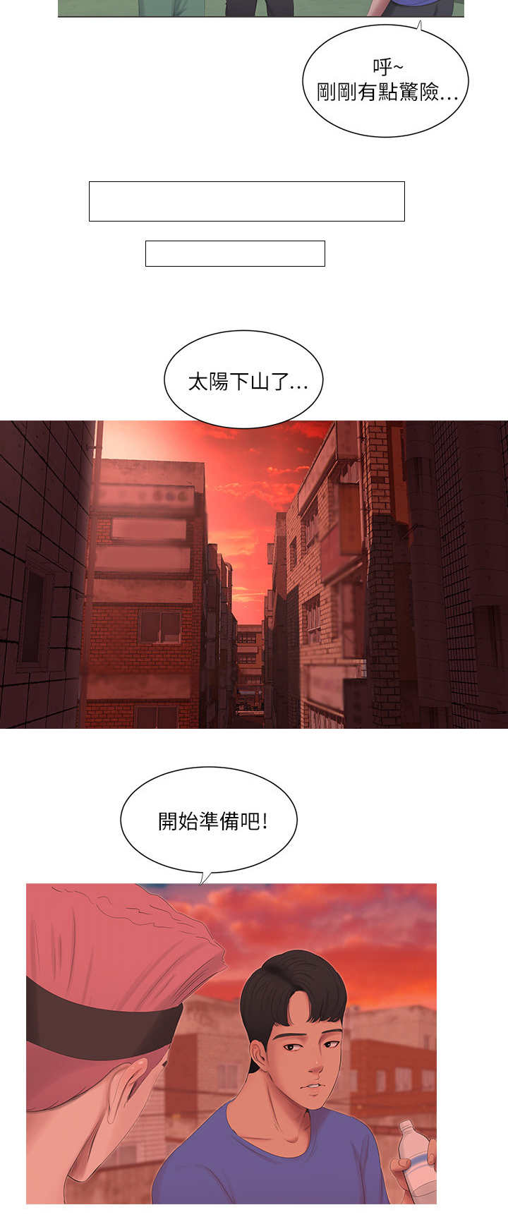 【特别照顾】漫画-（第13章：跑酷）章节漫画下拉式图片-第7张图片