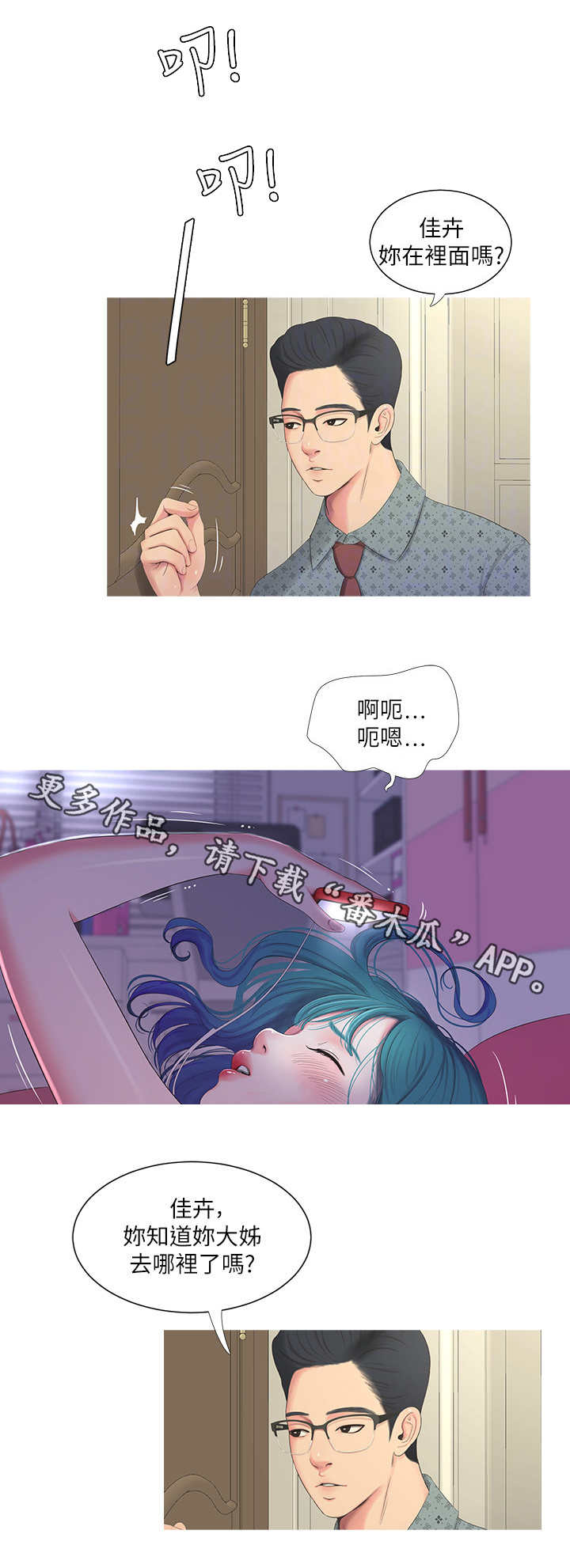 【特别照顾】漫画-（第18章：奇怪）章节漫画下拉式图片-第4张图片