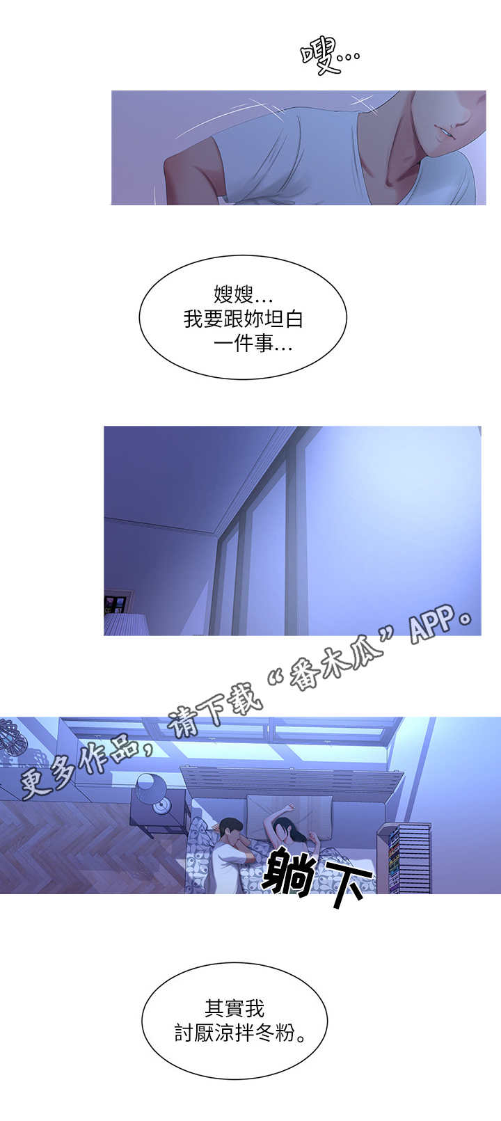 【特别照顾】漫画-（第19章：作对）章节漫画下拉式图片-第3张图片