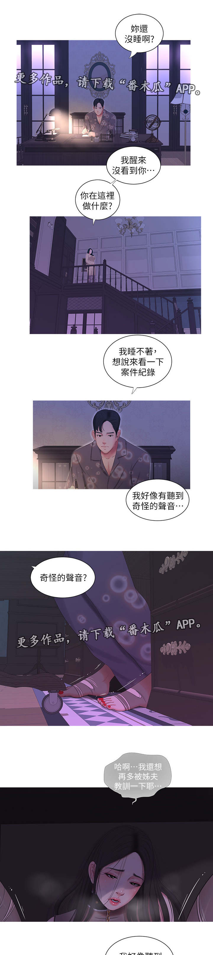 【特别照顾】漫画-（第23章：声音）章节漫画下拉式图片-第6张图片