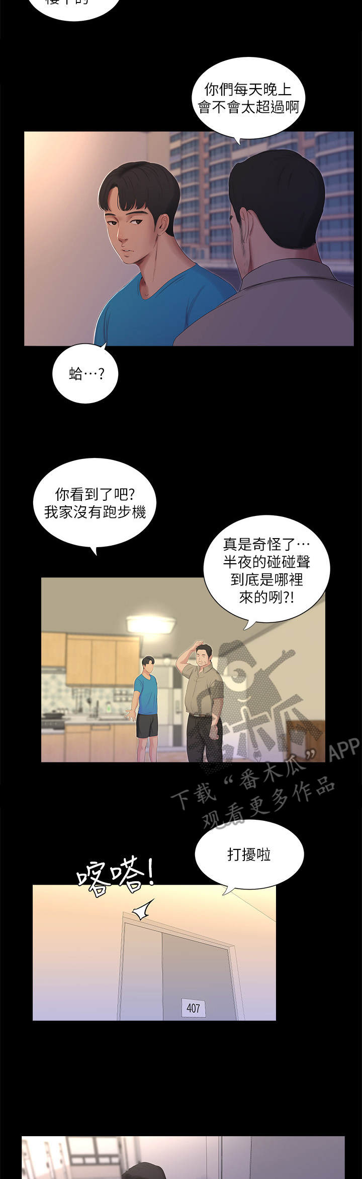 【特别照顾】漫画-（第27章：反对）章节漫画下拉式图片-第2张图片