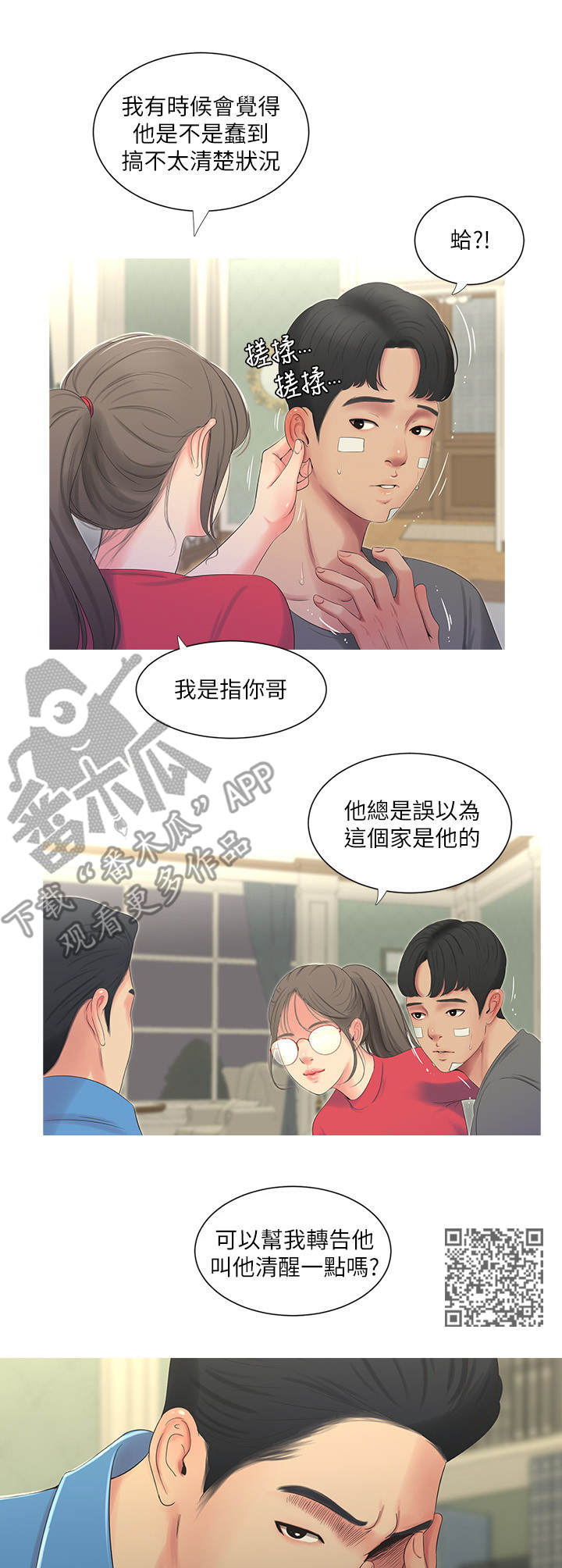 【特别照顾】漫画-（第28章：反悔）章节漫画下拉式图片-第6张图片