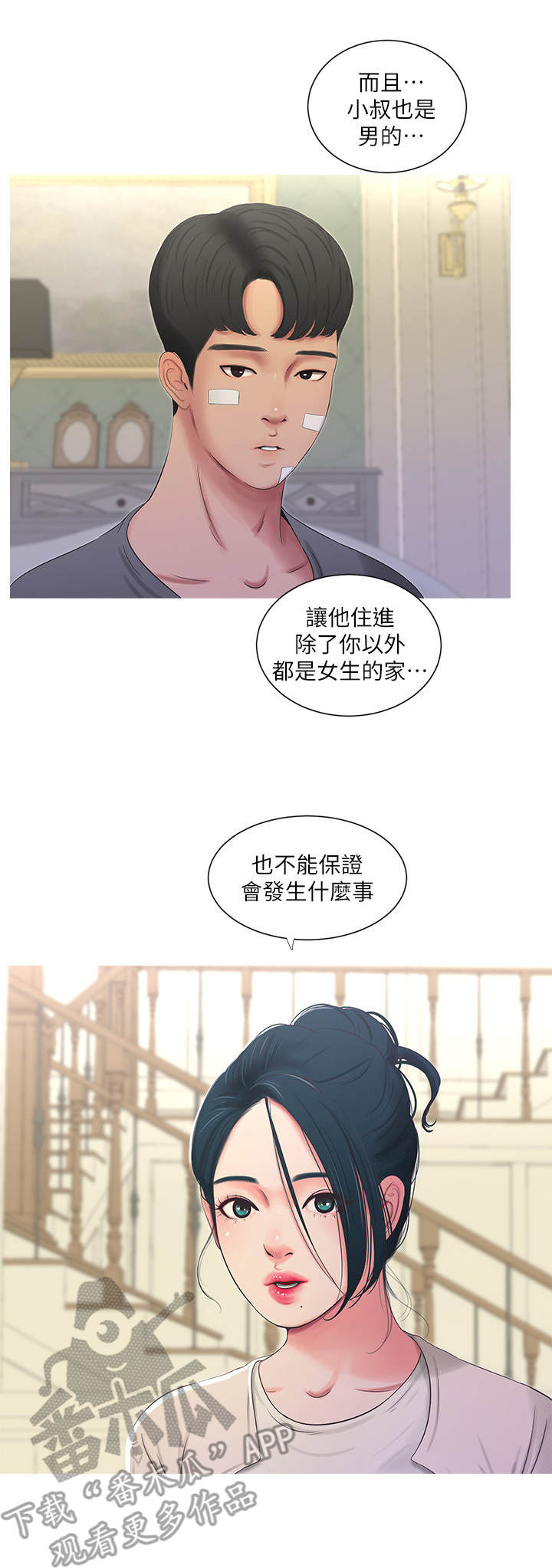 【特别照顾】漫画-（第28章：反悔）章节漫画下拉式图片-第1张图片