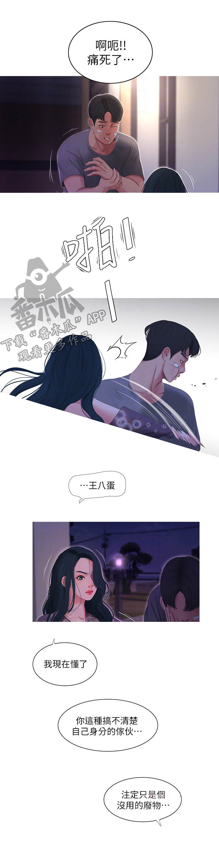 【特别照顾】漫画-（第30章：转变）章节漫画下拉式图片-第2张图片