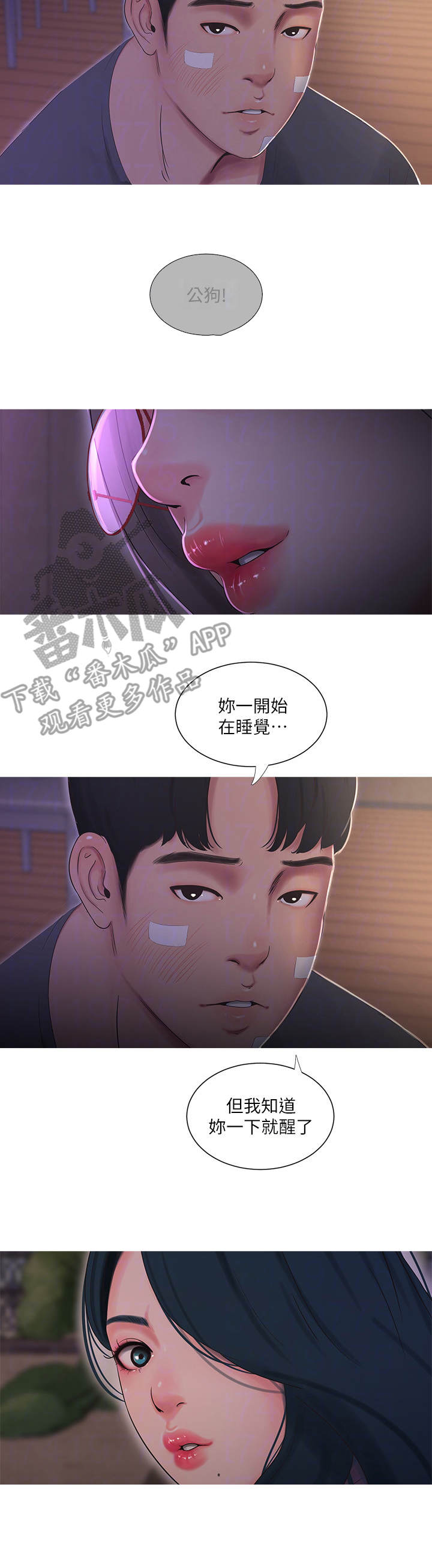 【特别照顾】漫画-（第30章：转变）章节漫画下拉式图片-第4张图片