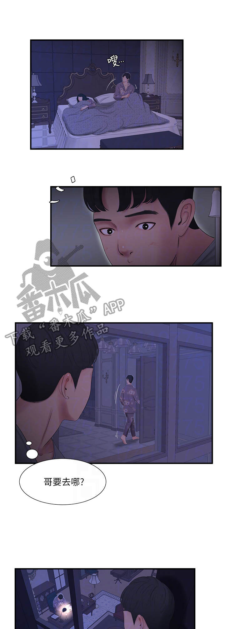 【特别照顾】漫画-（第33章：翻墙）章节漫画下拉式图片-第7张图片