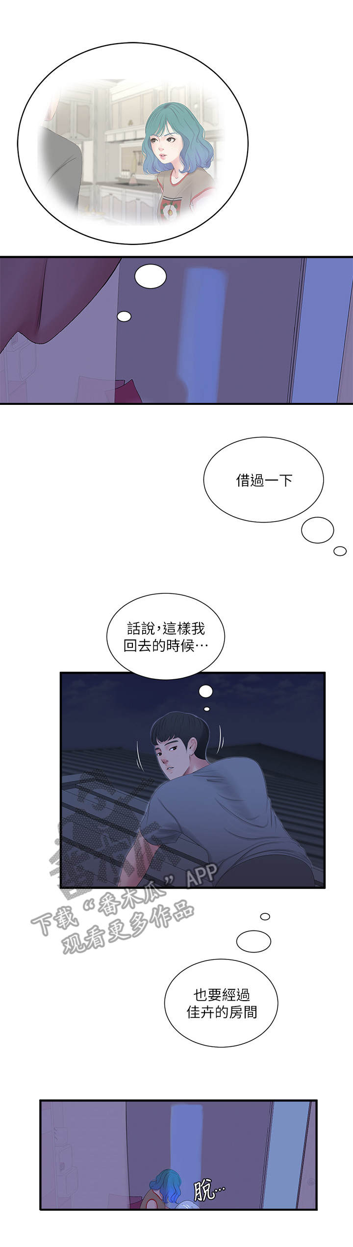 【特别照顾】漫画-（第33章：翻墙）章节漫画下拉式图片-第3张图片