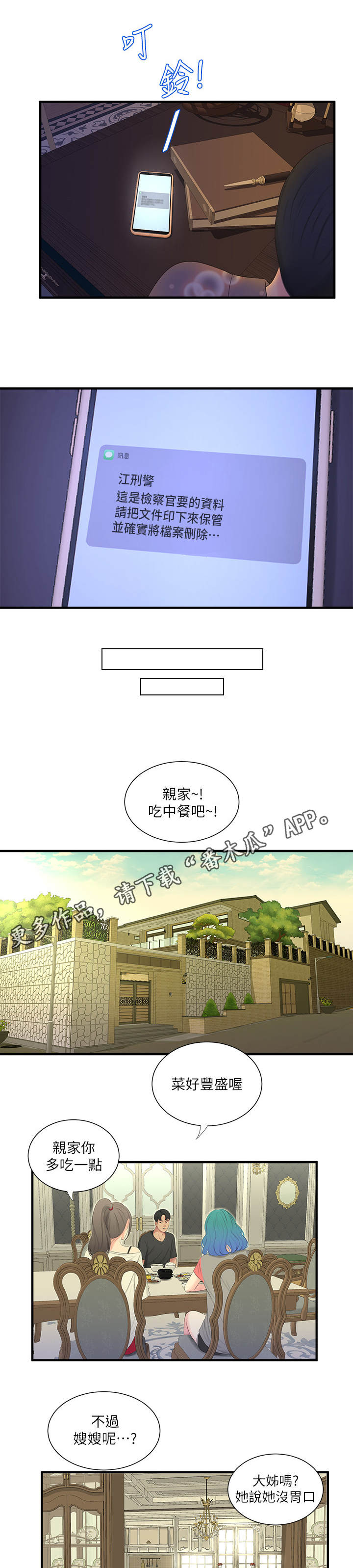 【特别照顾】漫画-（第33章：翻墙）章节漫画下拉式图片-第9张图片