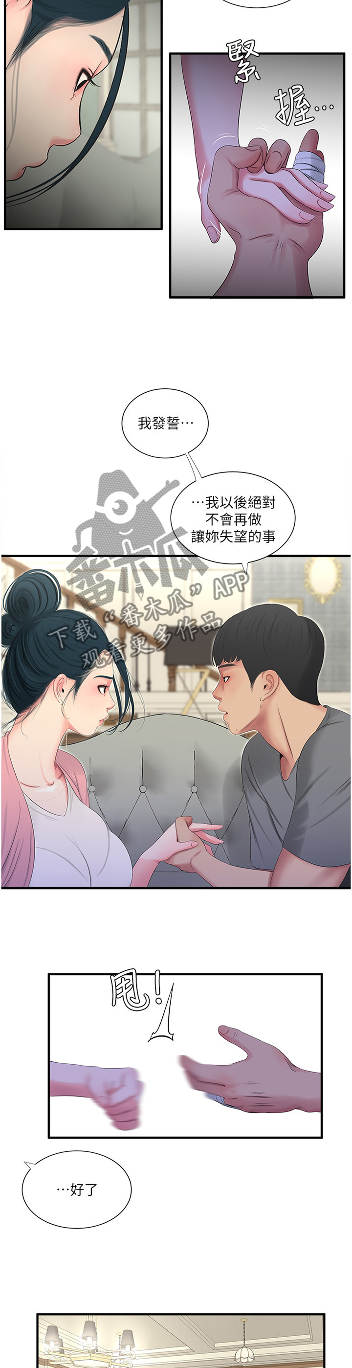 【特别照顾】漫画-（第35章：悄悄话）章节漫画下拉式图片-第10张图片