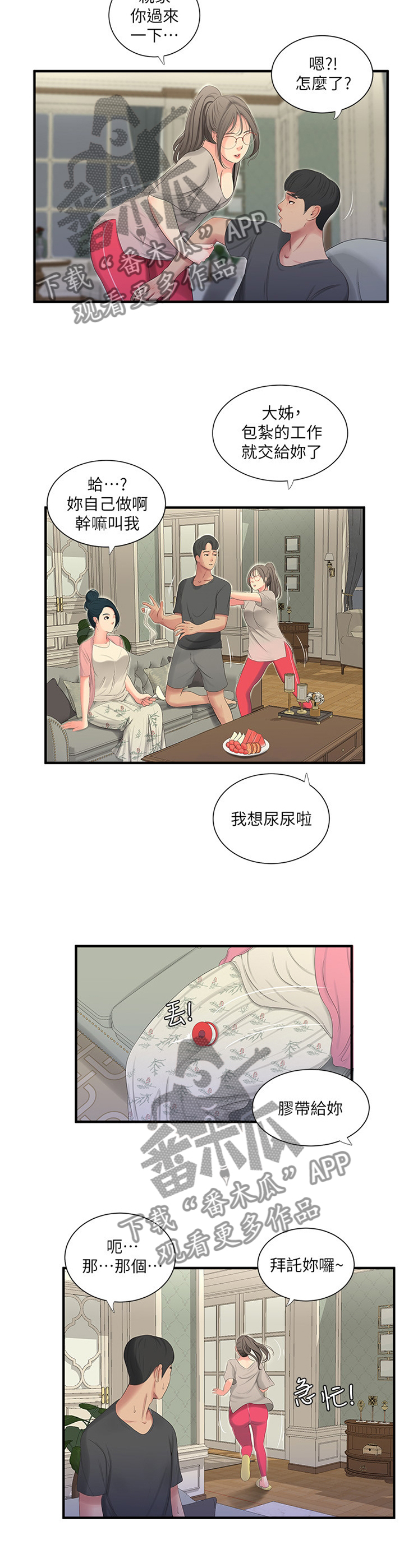 【特别照顾】漫画-（第35章：悄悄话）章节漫画下拉式图片-第7张图片