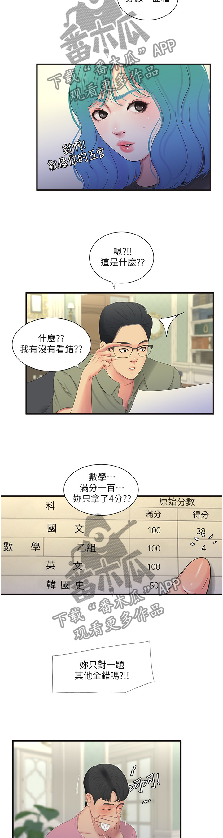 【特别照顾】漫画-（第37章：家教）章节漫画下拉式图片-第2张图片