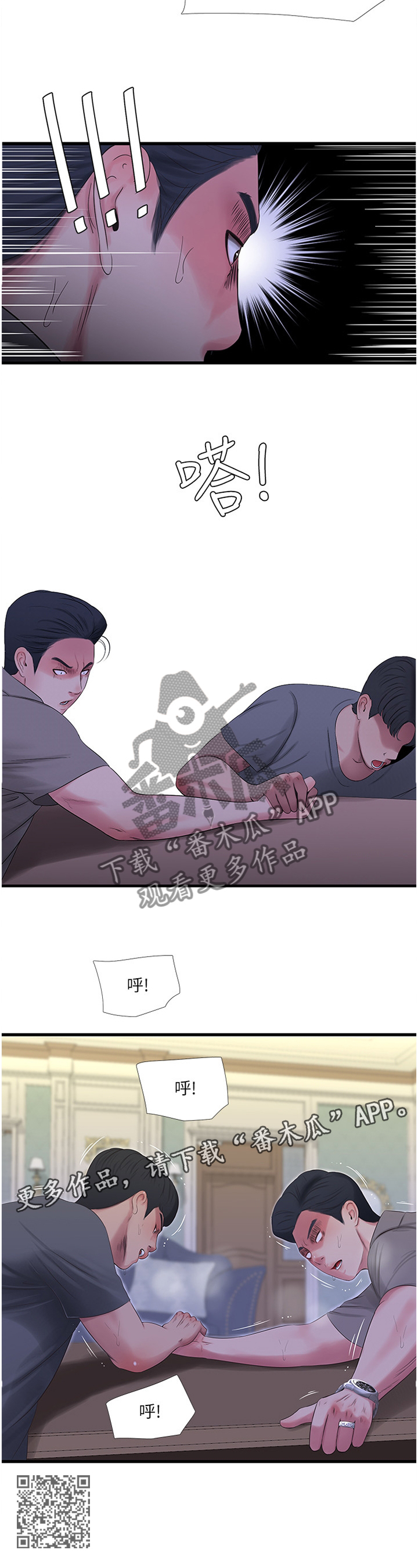 【特别照顾】漫画-（第41章：掰手腕）章节漫画下拉式图片-第11张图片