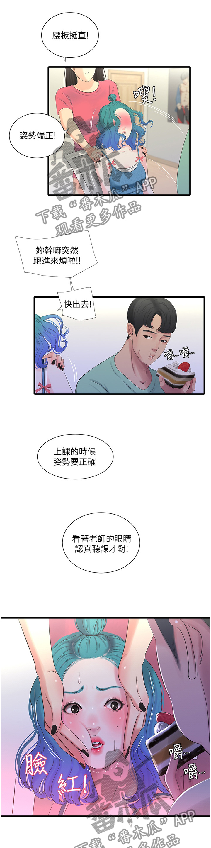 【特别照顾】漫画-（第44章：上课）章节漫画下拉式图片-第1张图片