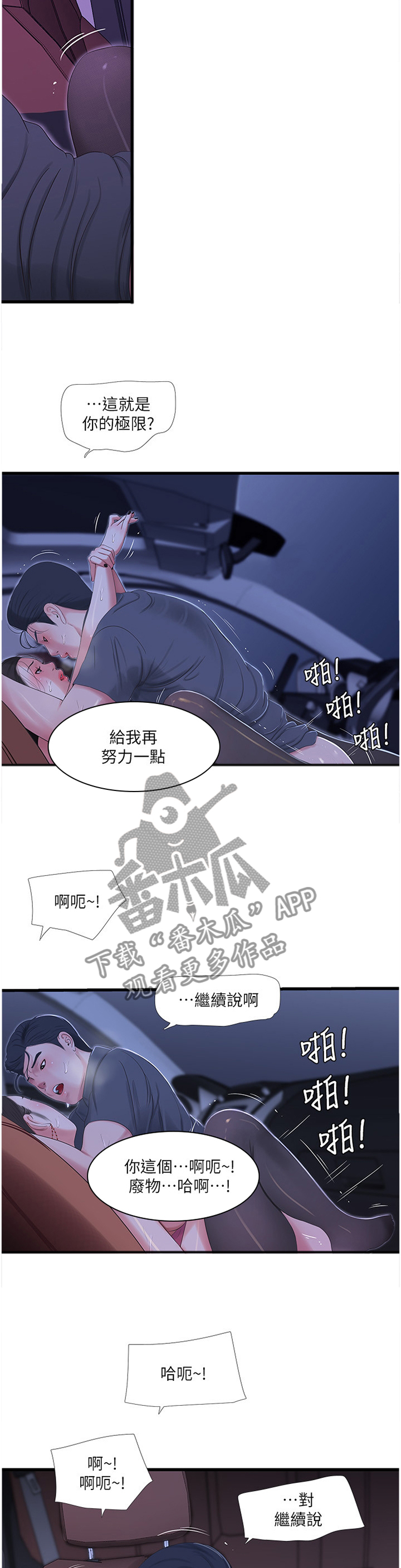 【特别照顾】漫画-（第54章：预报准确）章节漫画下拉式图片-第4张图片