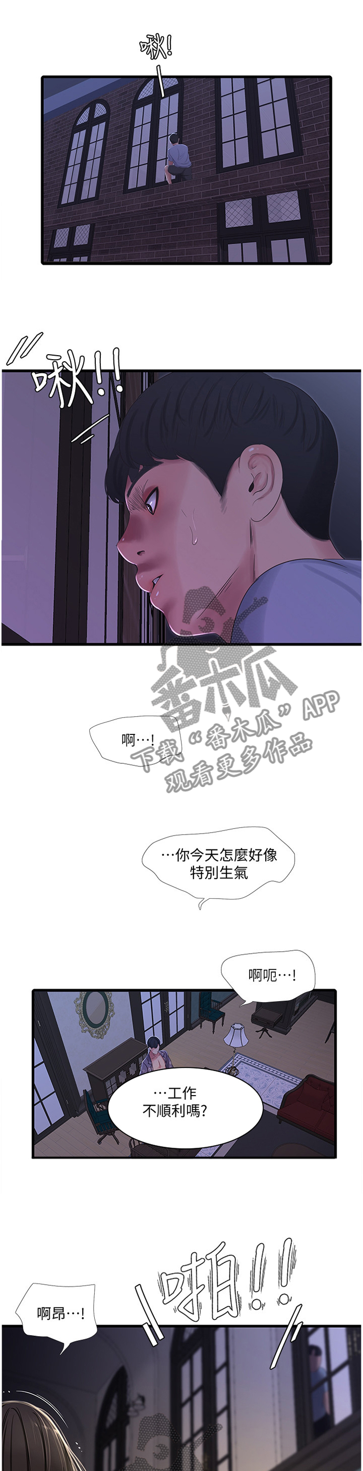 【特别照顾】漫画-（第67章：监视）章节漫画下拉式图片-第7张图片