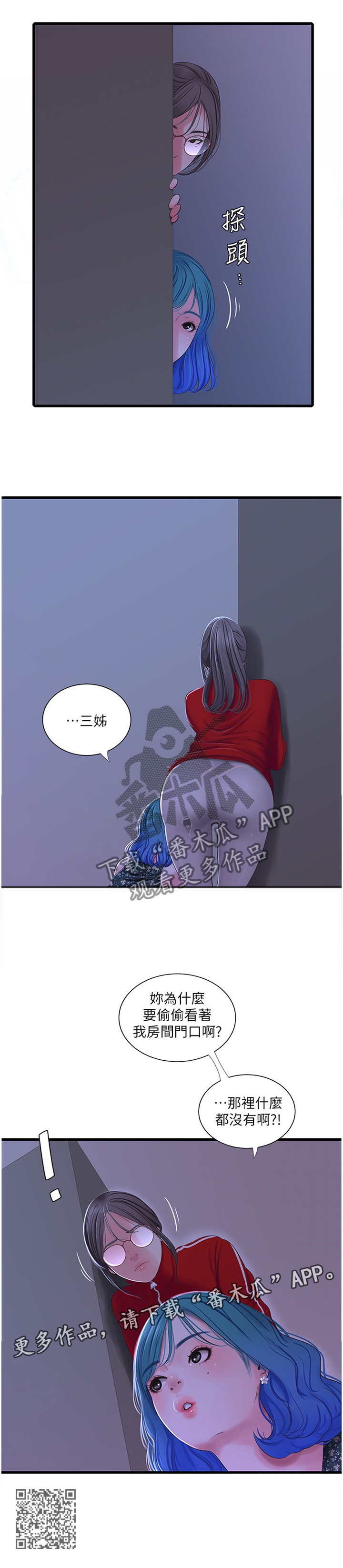 【特别照顾】漫画-（第69章：暴露）章节漫画下拉式图片-第11张图片