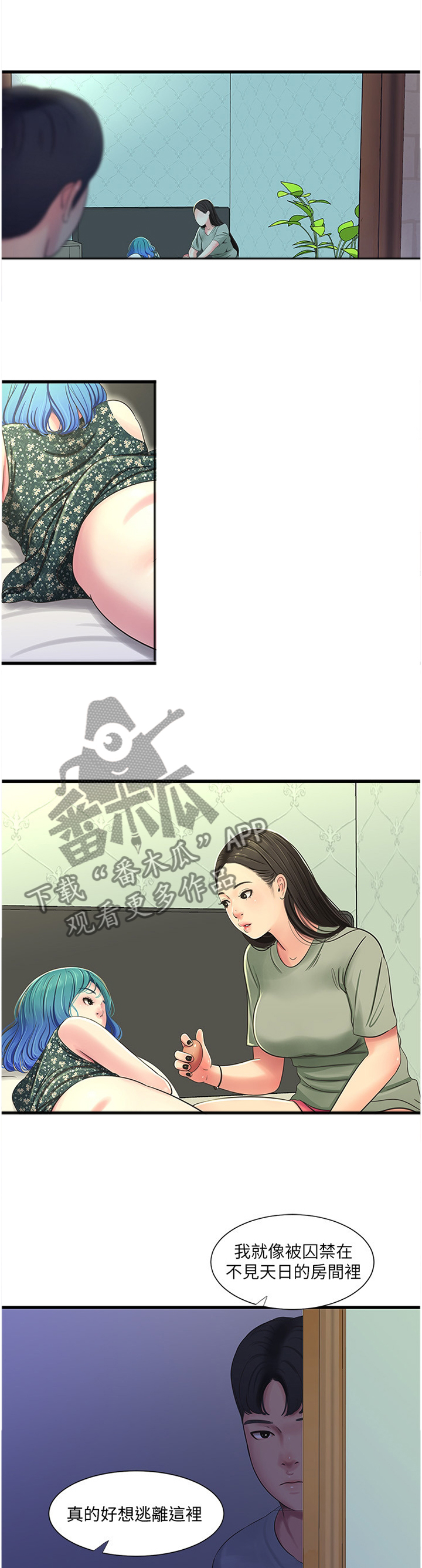 【特别照顾】漫画-（第69章：暴露）章节漫画下拉式图片-第2张图片