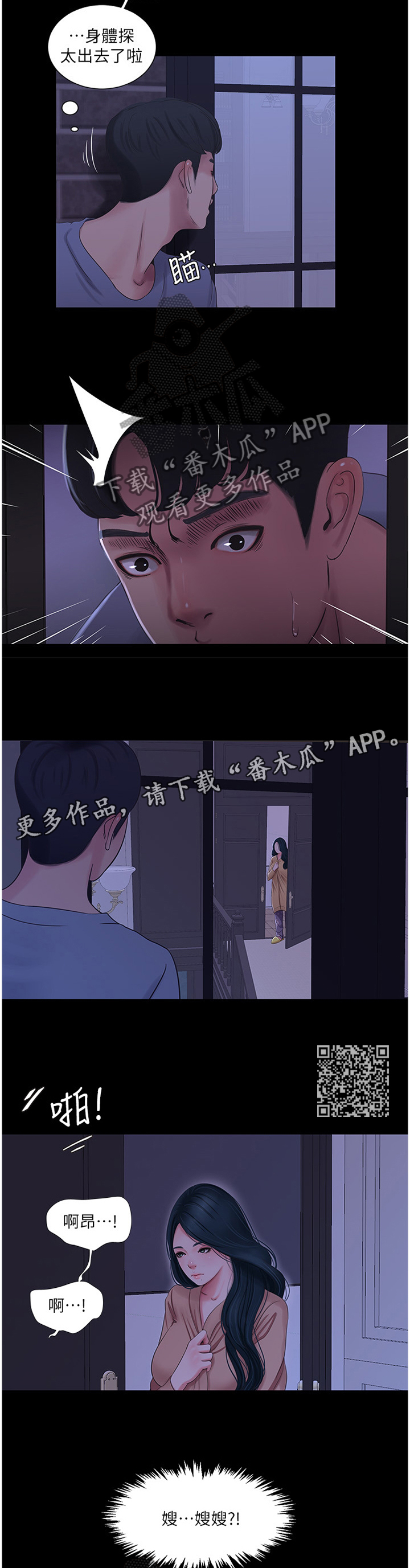 【特别照顾】漫画-（第69章：暴露）章节漫画下拉式图片-第6张图片